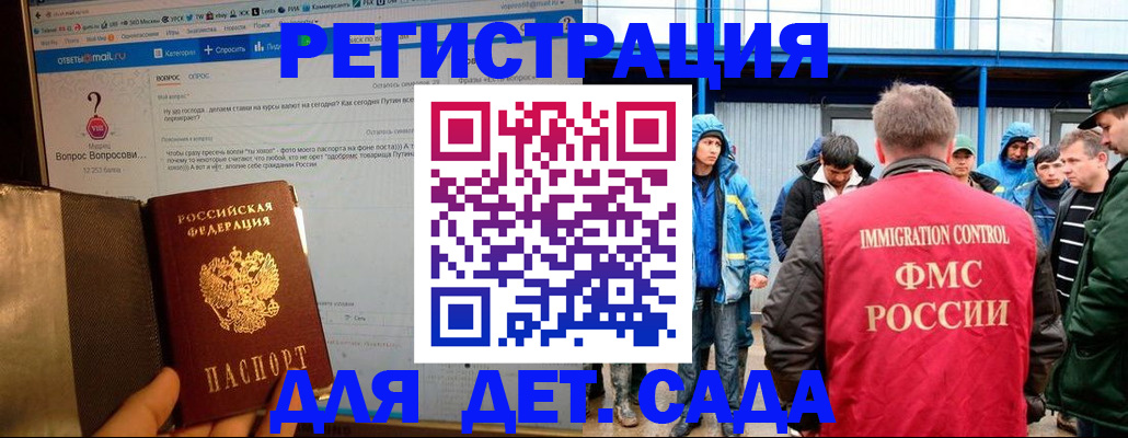 временная регистрация недорого в Асино