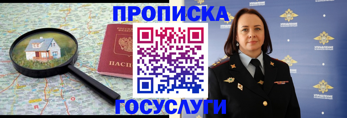 временная регистрация собственник в Асино