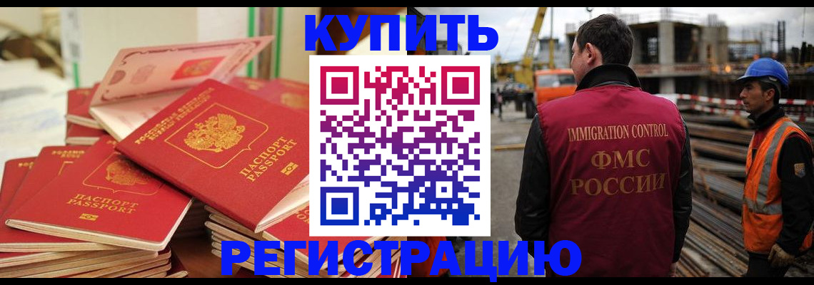 прописка иностранных граждан в Асино